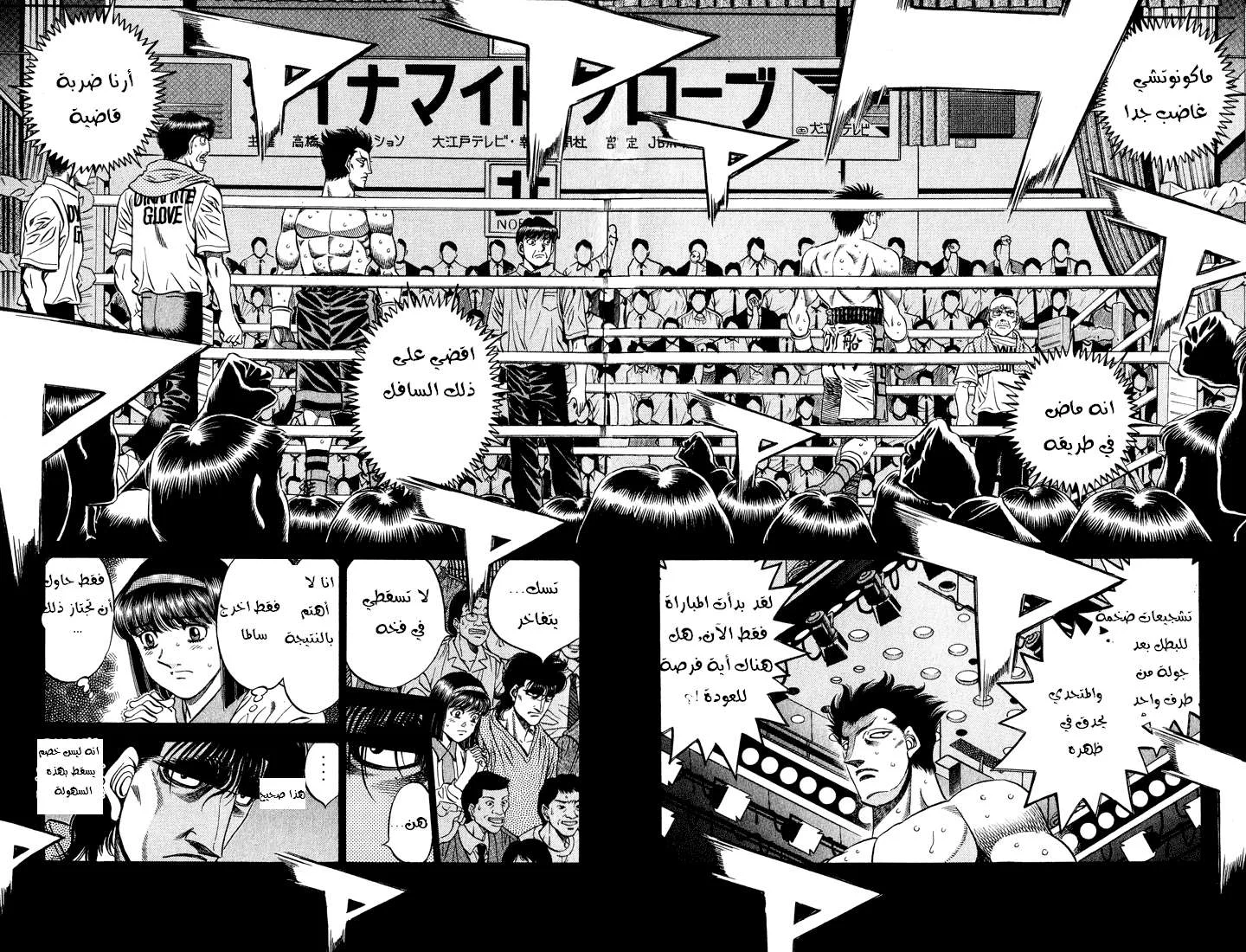 Read Hajime no Ippo AR Manga Online