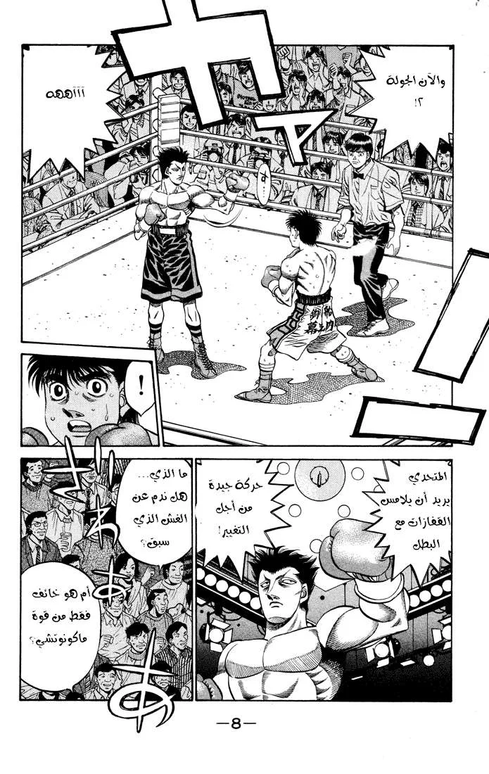 Read Hajime no Ippo AR Manga Online