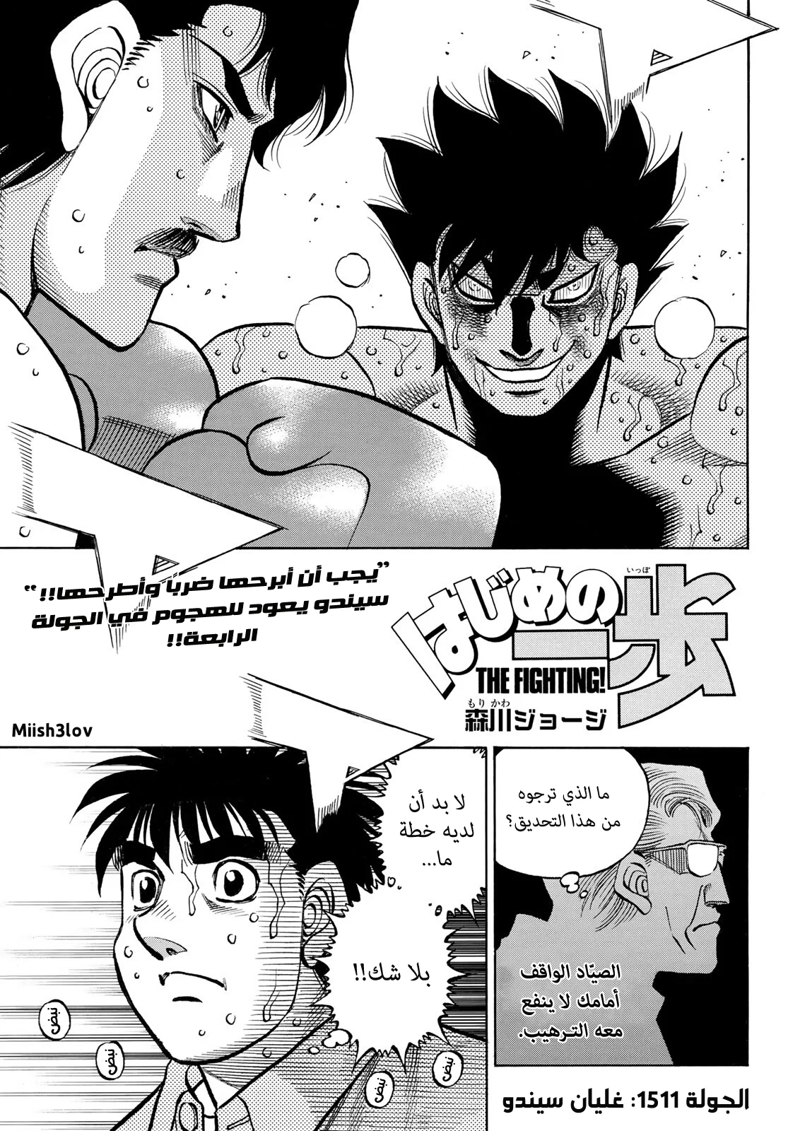 Read Hajime no Ippo AR Manga Online