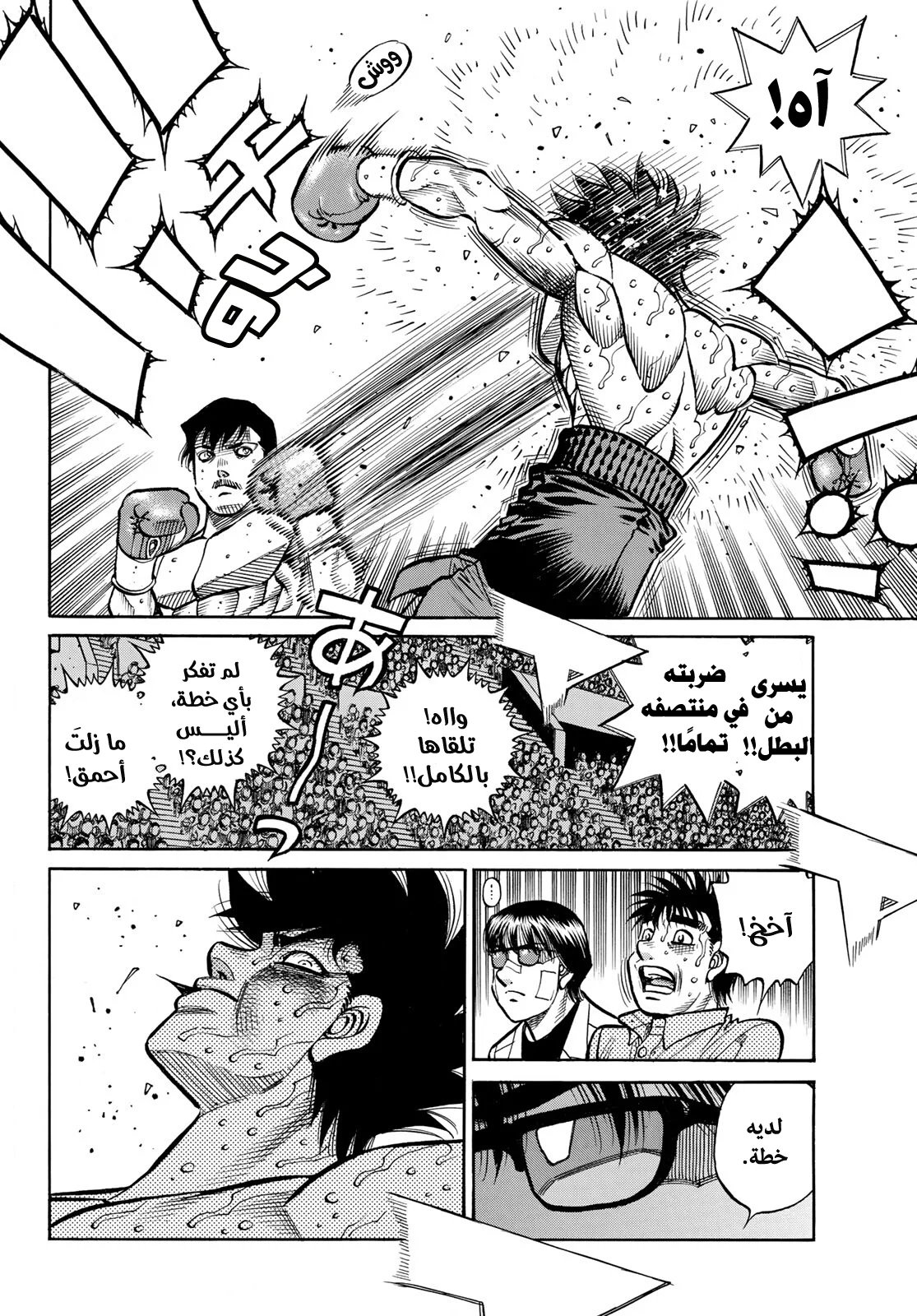 Read Hajime no Ippo AR Manga Online