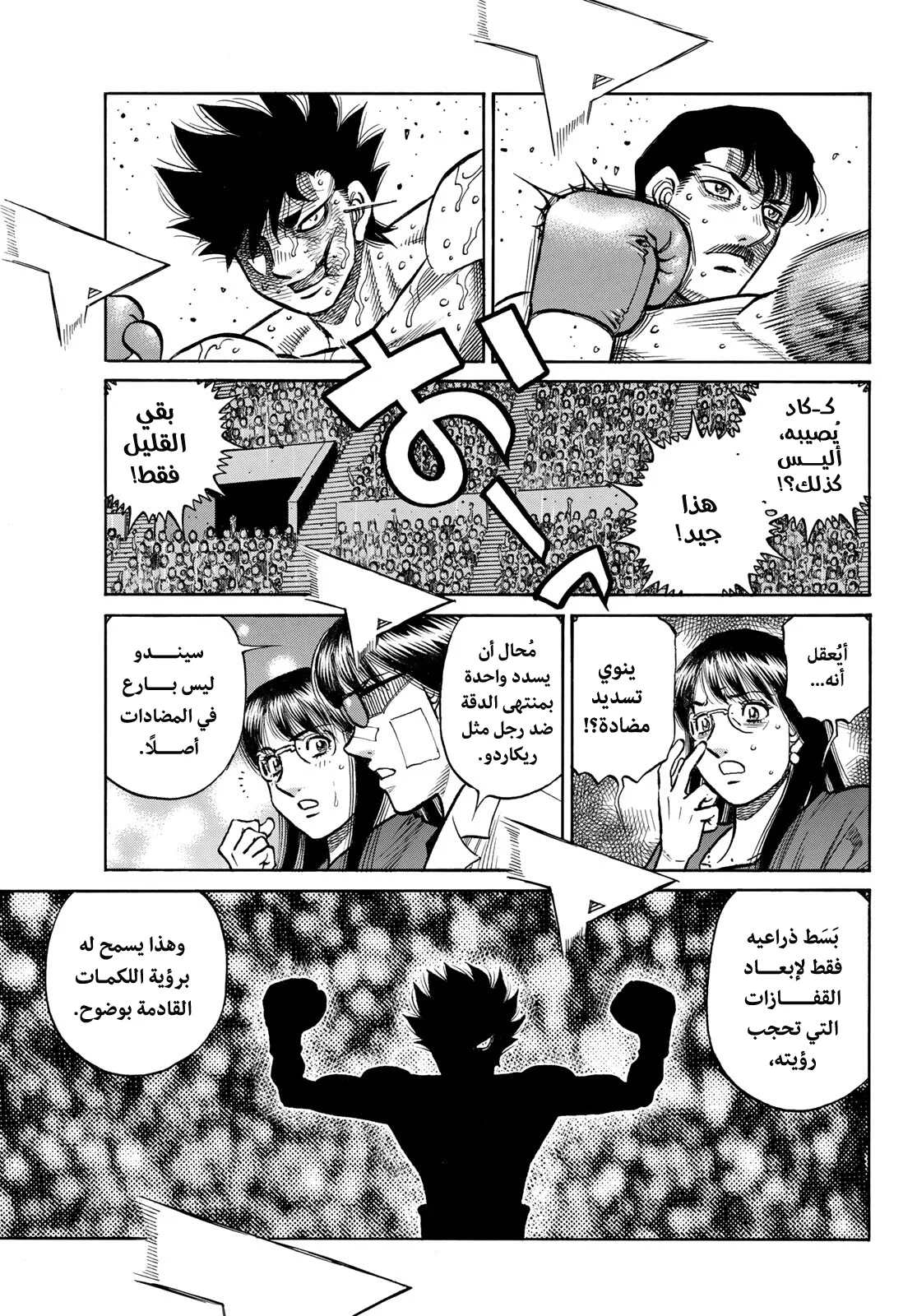 Read Hajime no Ippo AR Manga Online