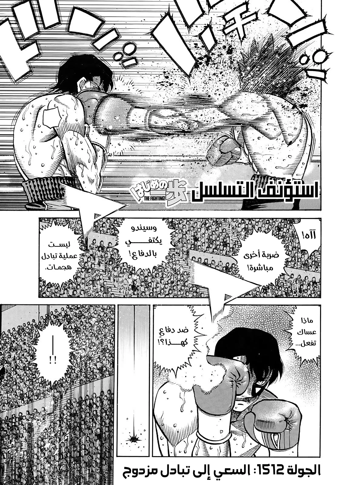 Read Hajime no Ippo AR Manga Online