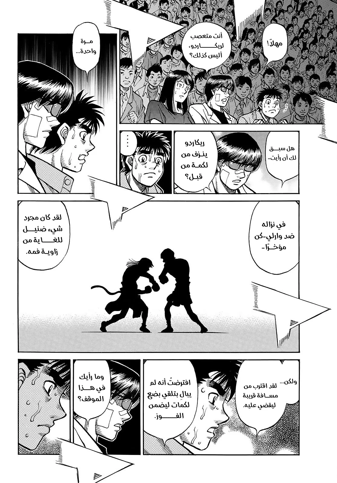 Read Hajime no Ippo AR Manga Online