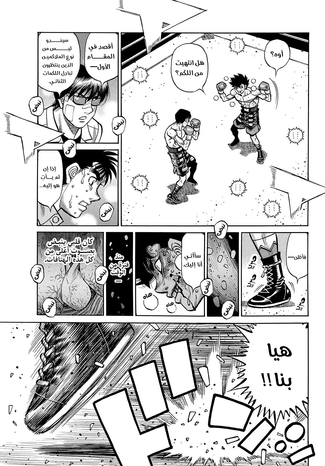 Read Hajime no Ippo AR Manga Online