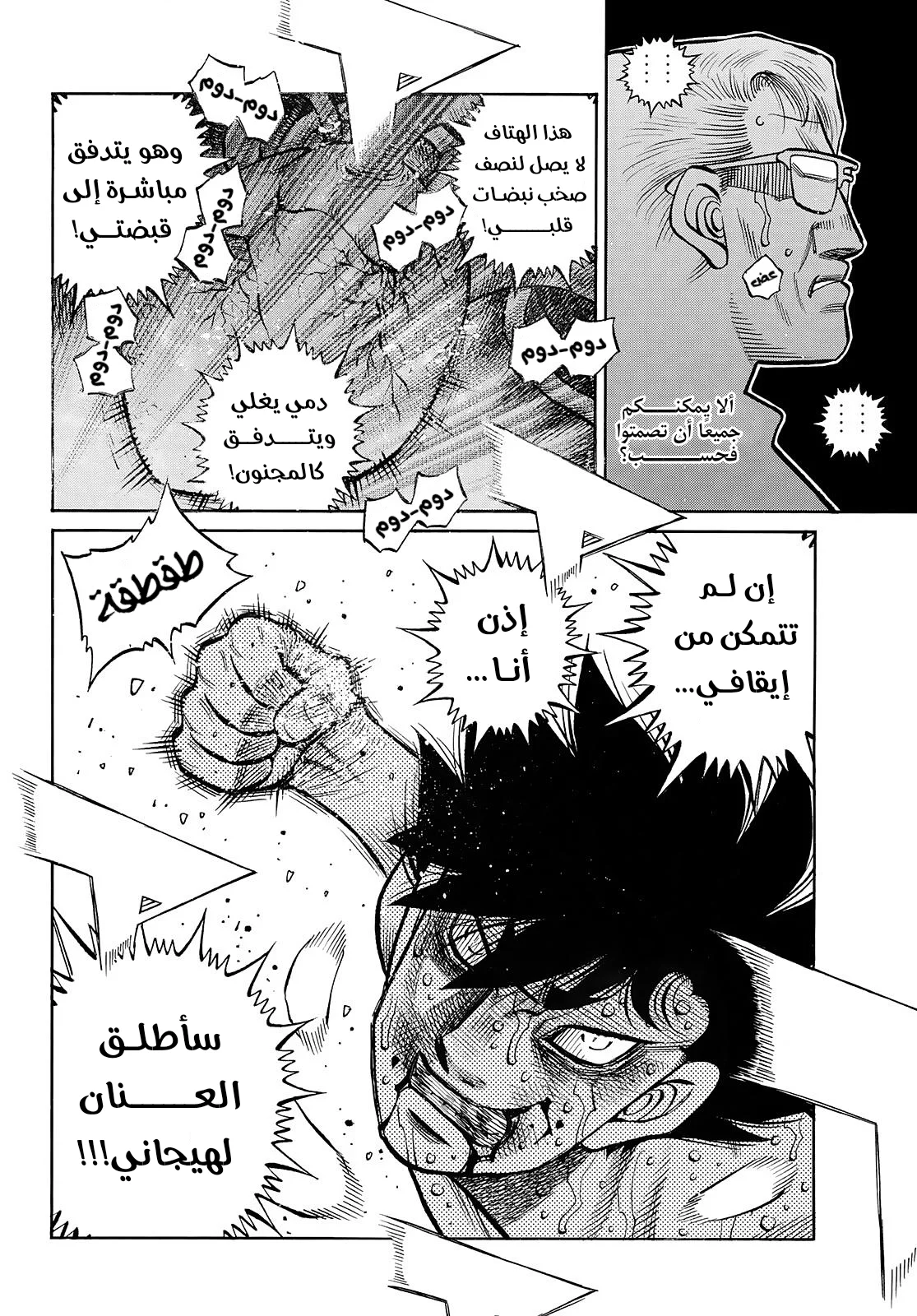 Read Hajime no Ippo AR Manga Online