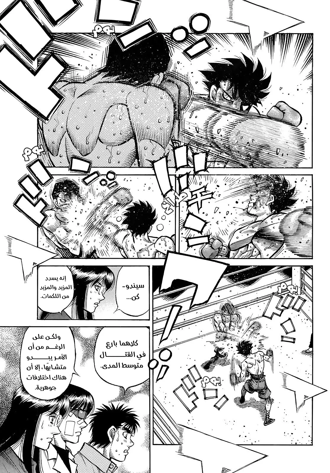 Read Hajime no Ippo AR Manga Online
