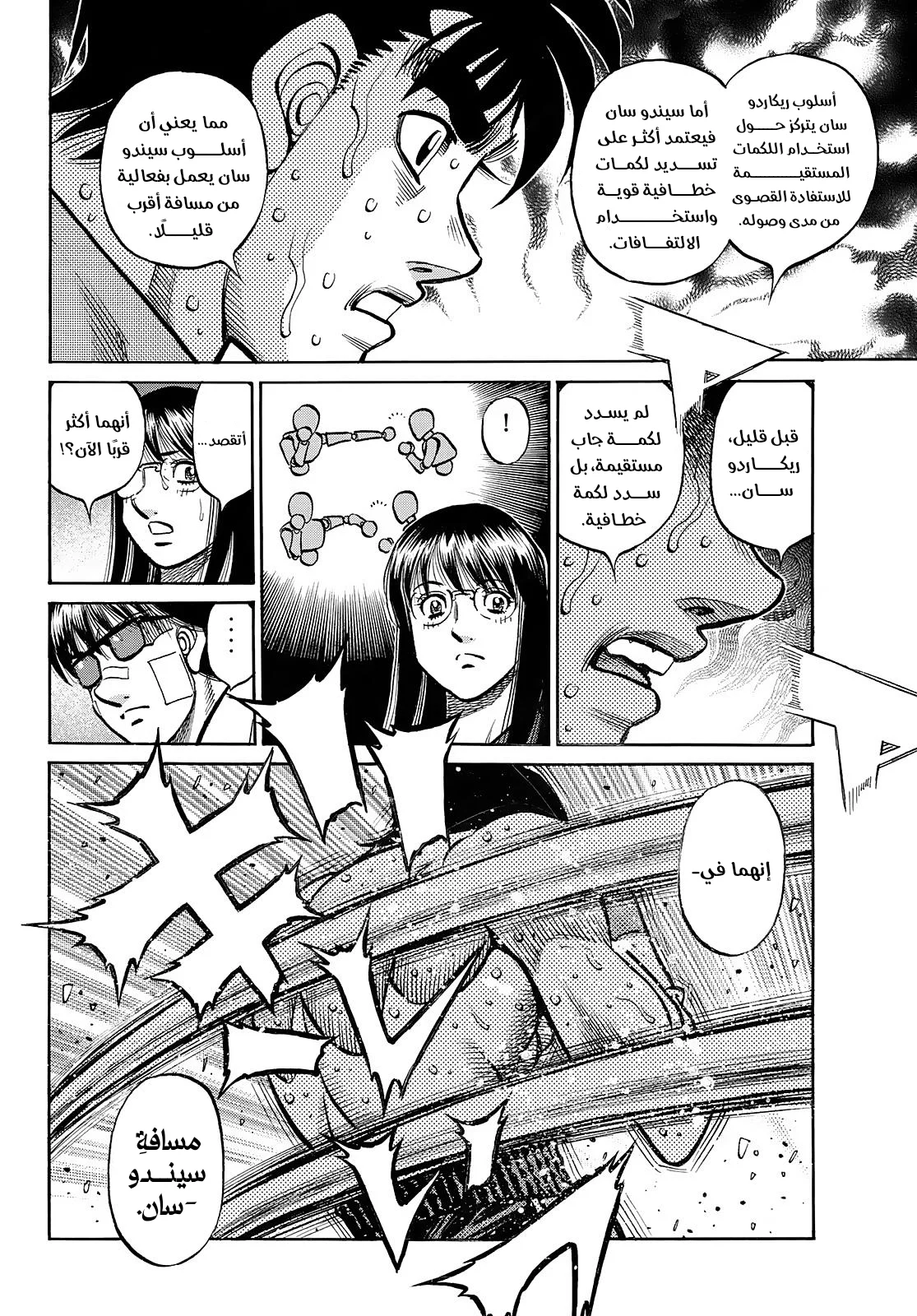 Read Hajime no Ippo AR Manga Online