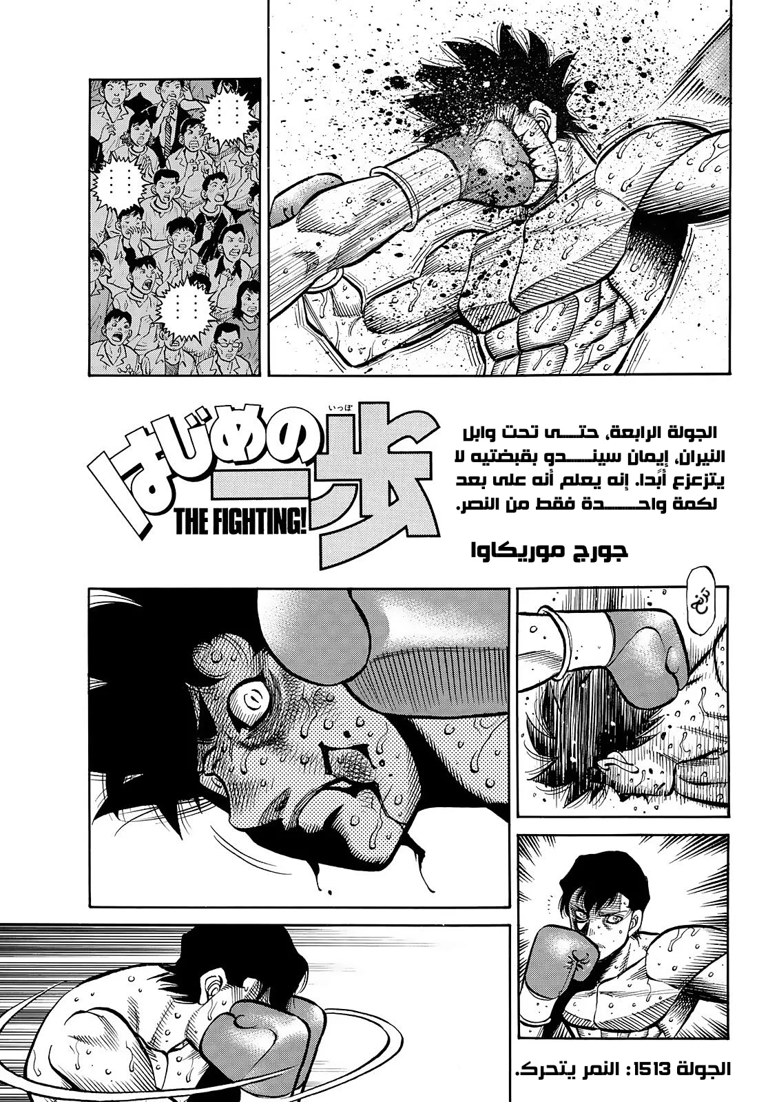 Read Hajime no Ippo AR Manga Online