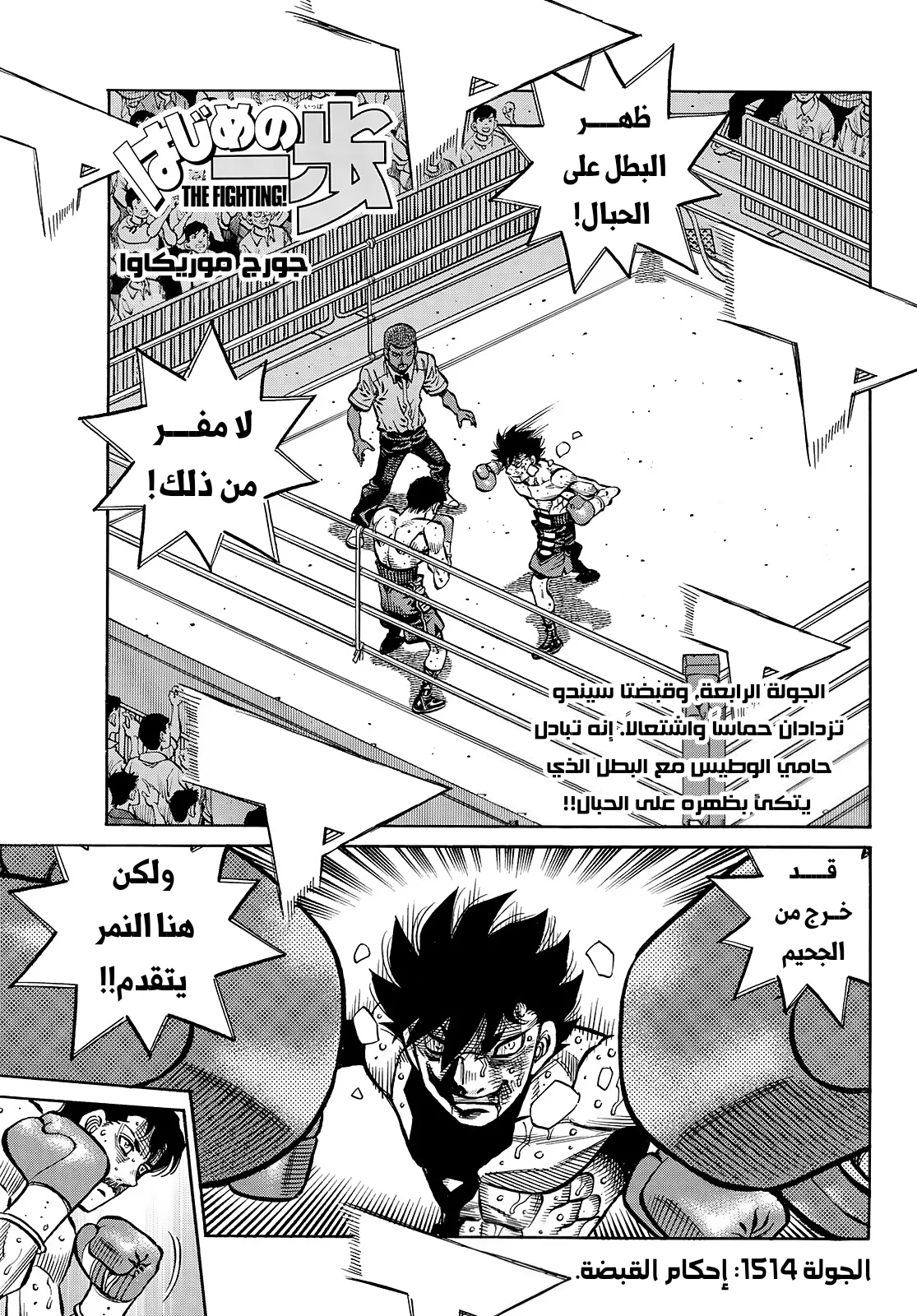 Read Hajime no Ippo AR Manga Online