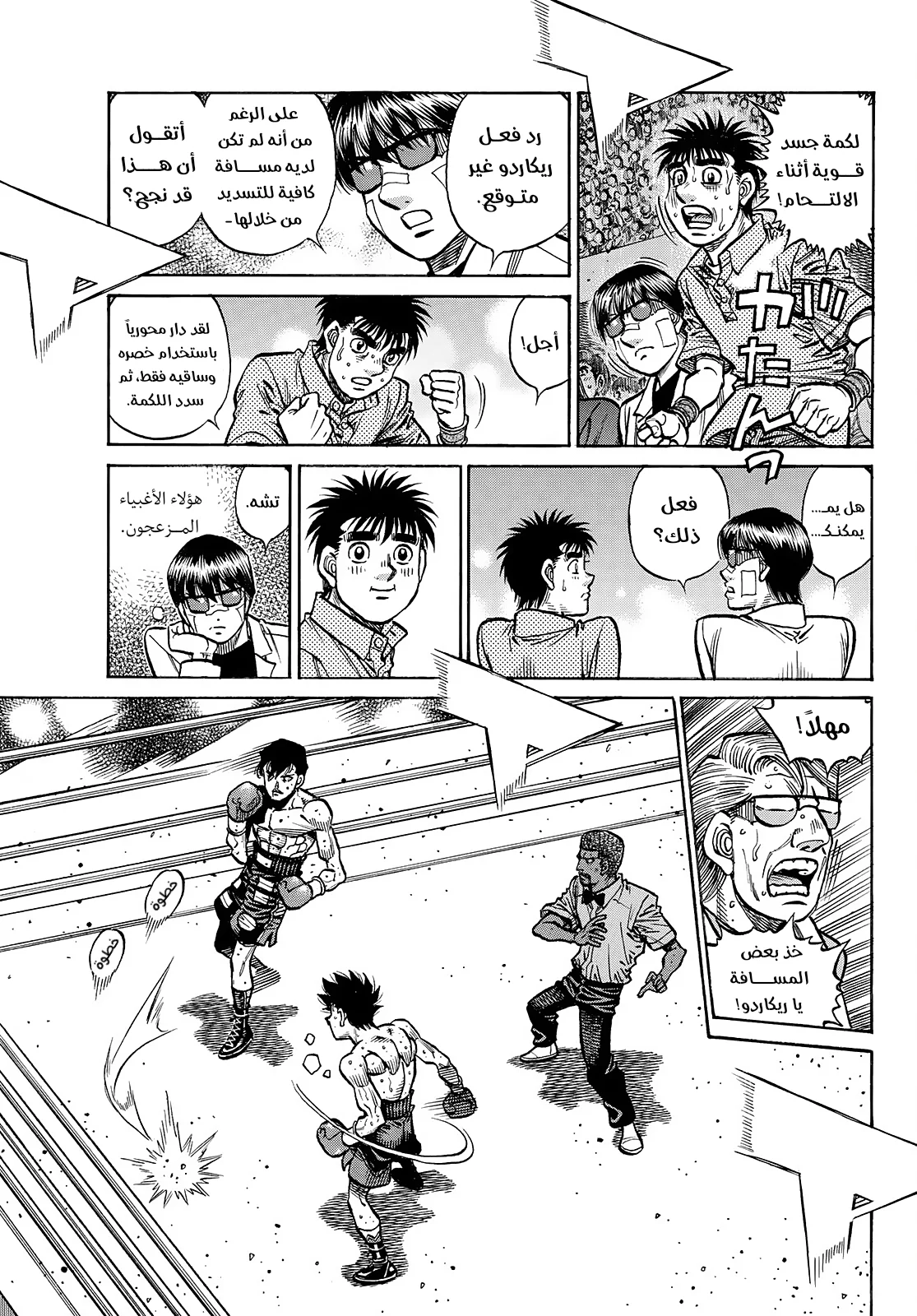 Read Hajime no Ippo AR Manga Online