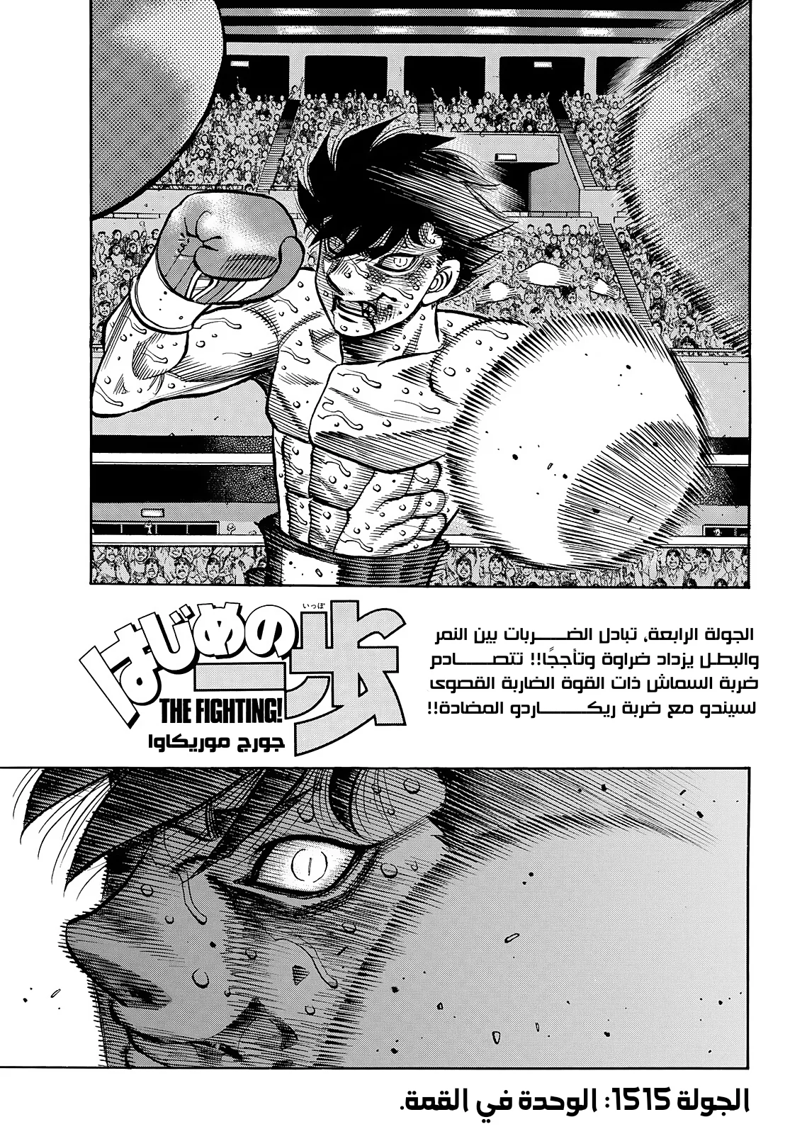 Read Hajime no Ippo AR Manga Online