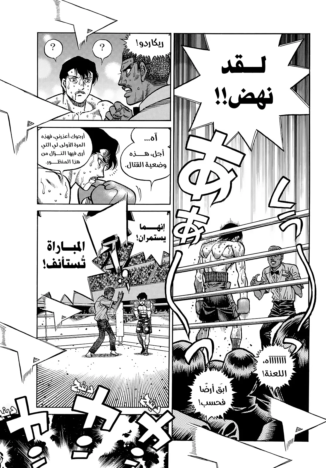 Read Hajime no Ippo AR Manga Online