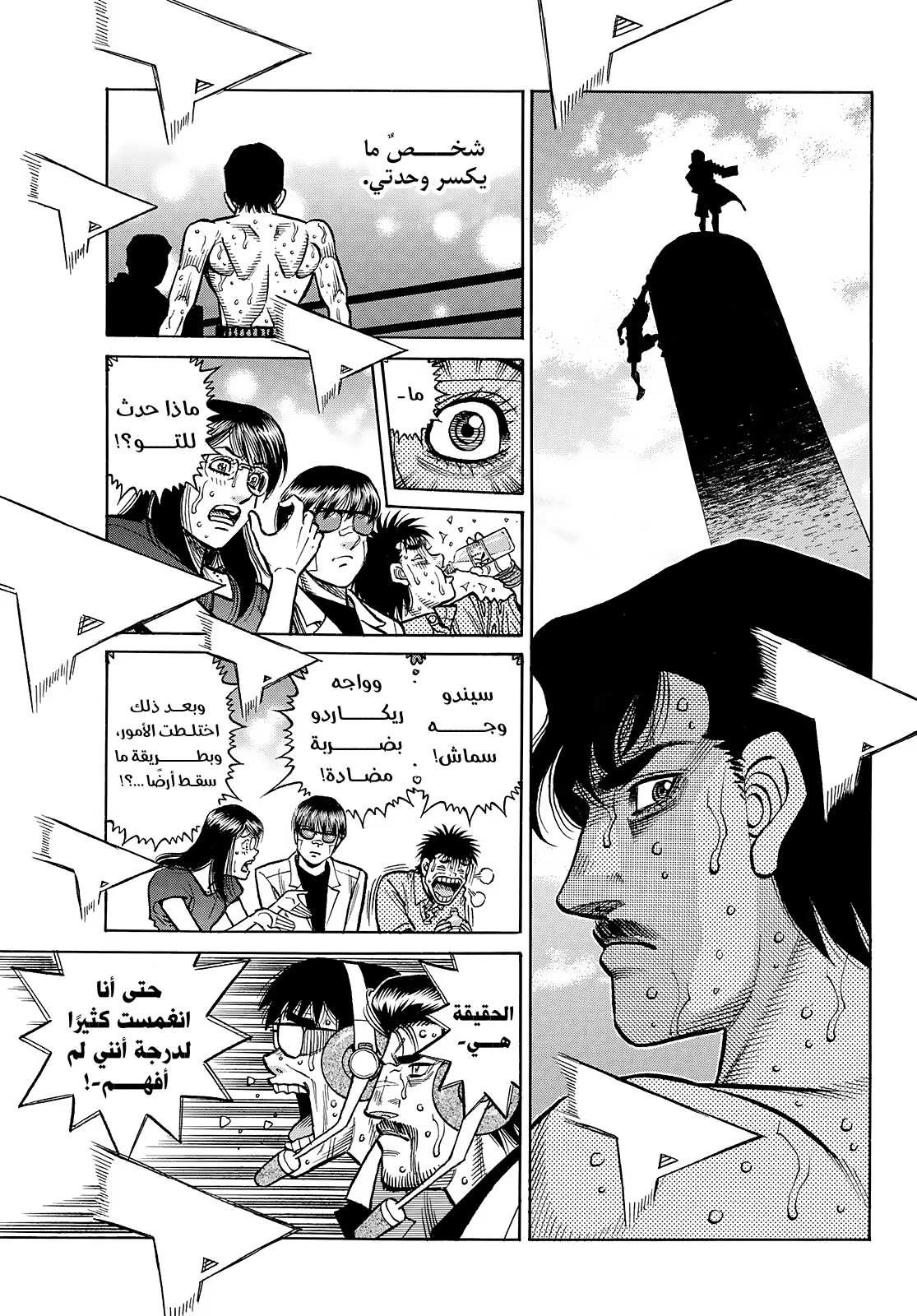 Read Hajime no Ippo AR Manga Online