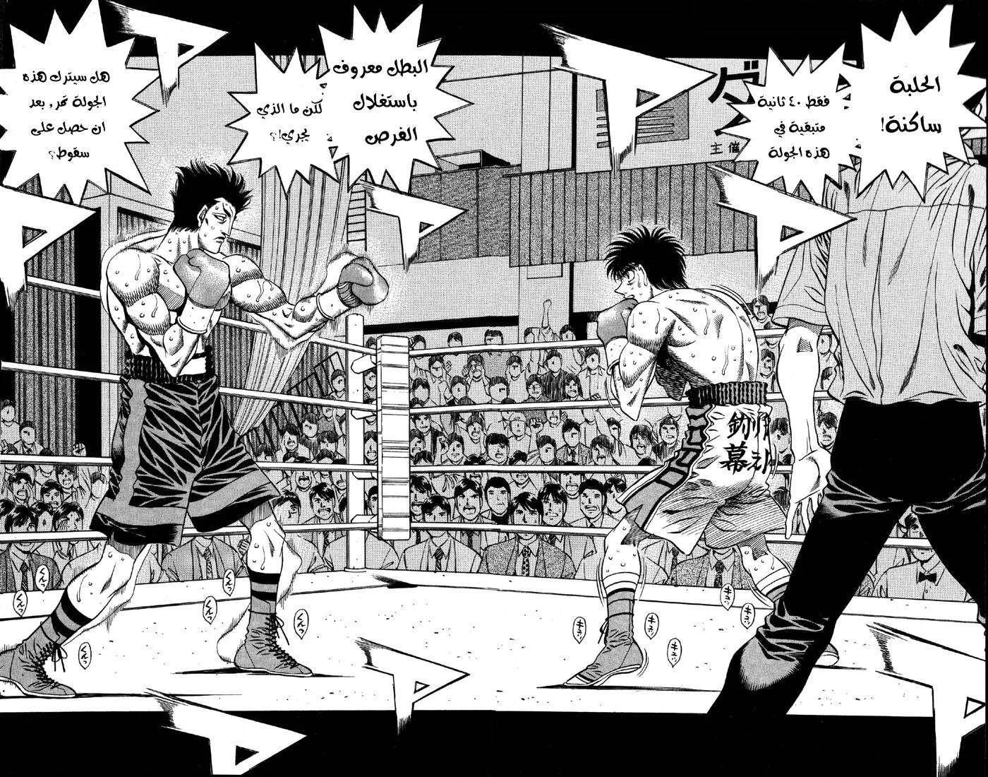 Read Hajime no Ippo AR Manga Online
