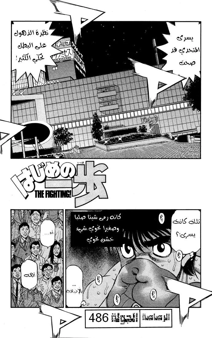 Read Hajime no Ippo AR Manga Online