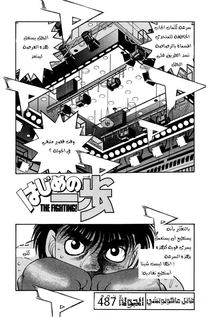Read Hajime no Ippo AR Manga Online