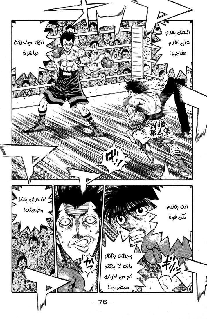 Read Hajime no Ippo AR Manga Online