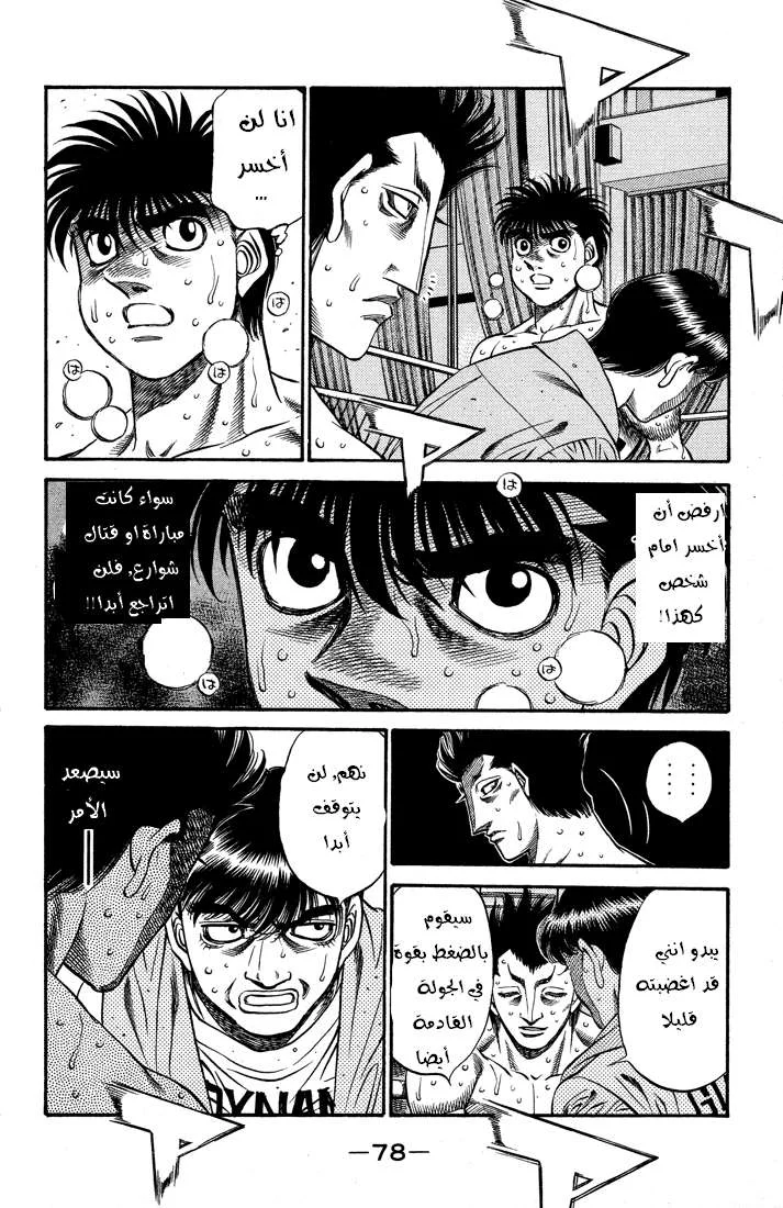 Read Hajime no Ippo AR Manga Online