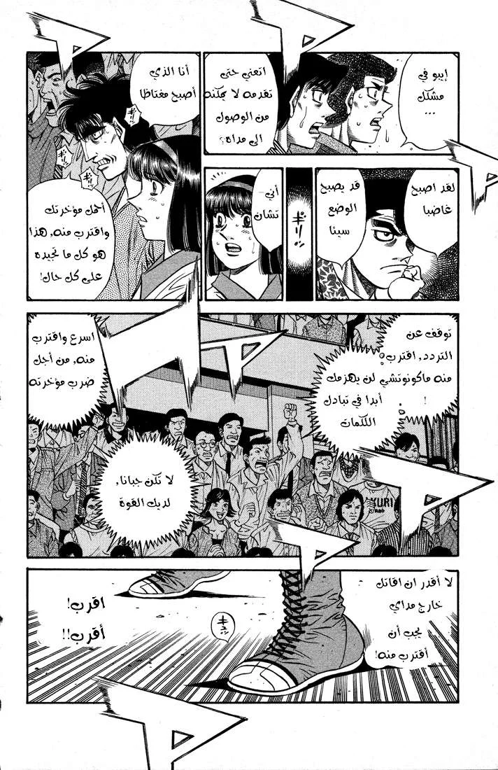 Read Hajime no Ippo AR Manga Online