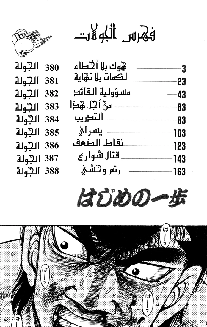 Read Hajime no Ippo AR Manga Online