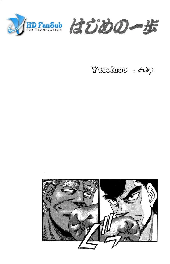 Read Hajime no Ippo AR Manga Online