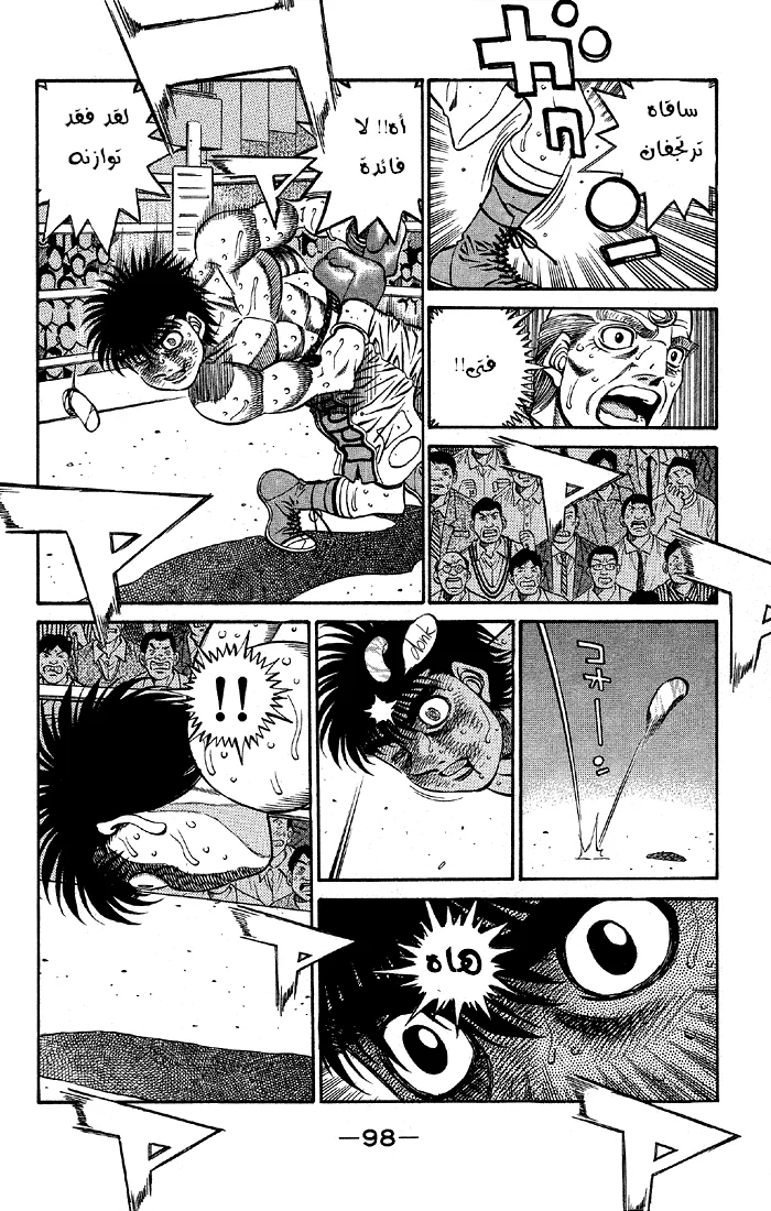Read Hajime no Ippo AR Manga Online