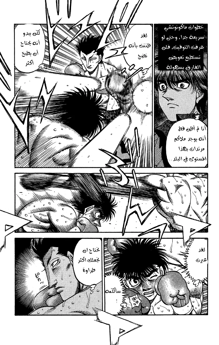 Read Hajime no Ippo AR Manga Online