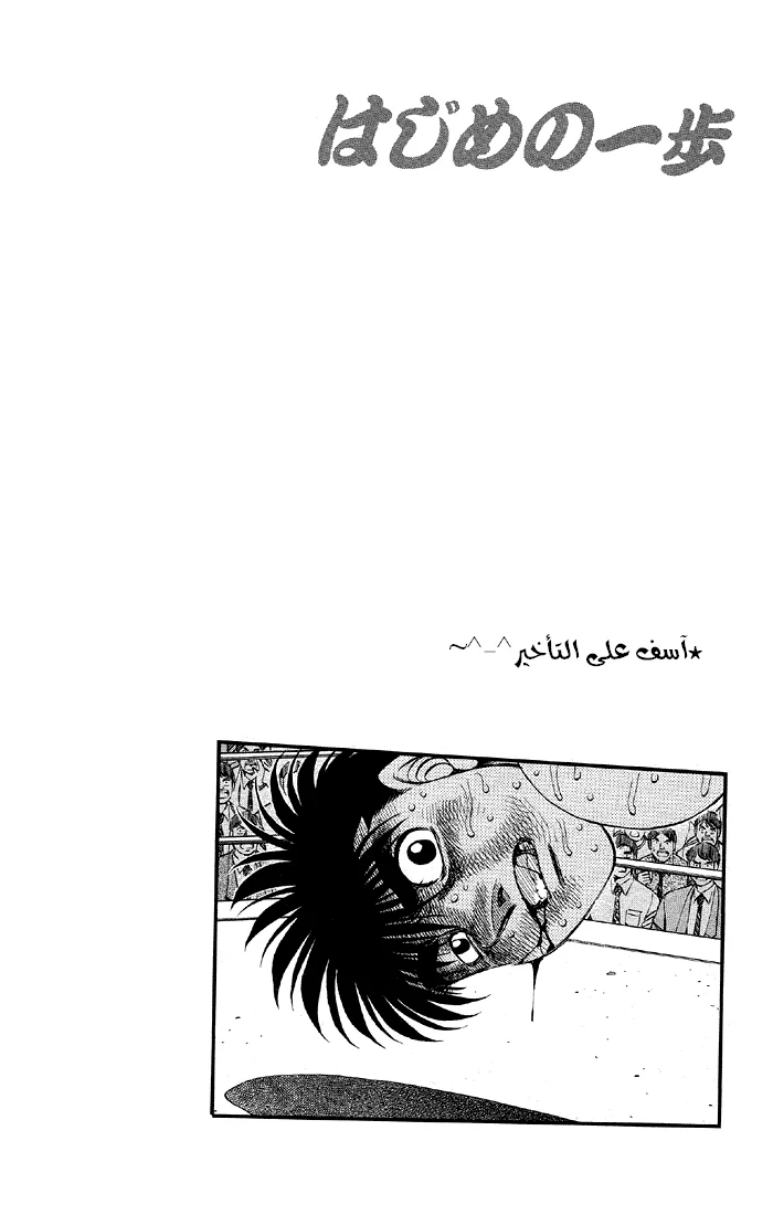 Read Hajime no Ippo AR Manga Online