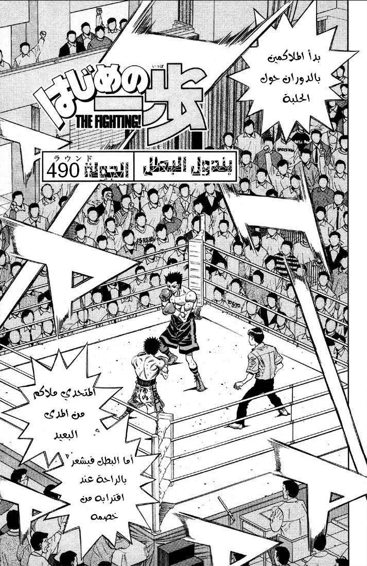Read Hajime no Ippo AR Manga Online