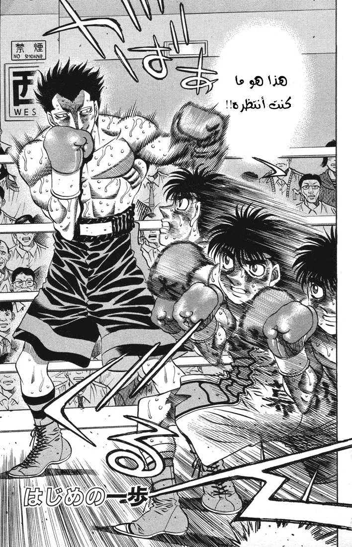 Read Hajime no Ippo AR Manga Online