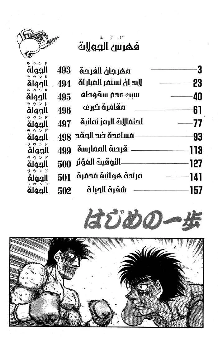 Read Hajime no Ippo AR Manga Online