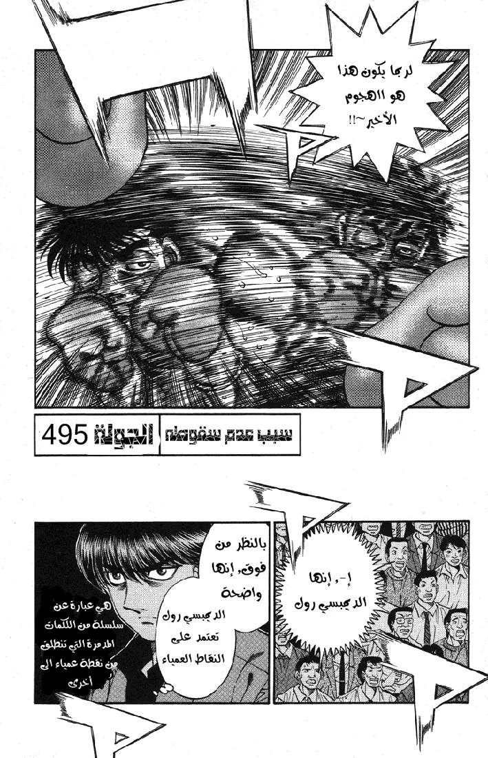 Read Hajime no Ippo AR Manga Online