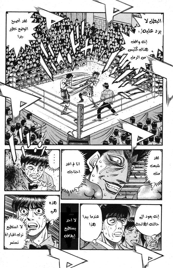 Read Hajime no Ippo AR Manga Online
