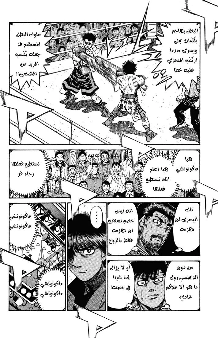 Read Hajime no Ippo AR Manga Online
