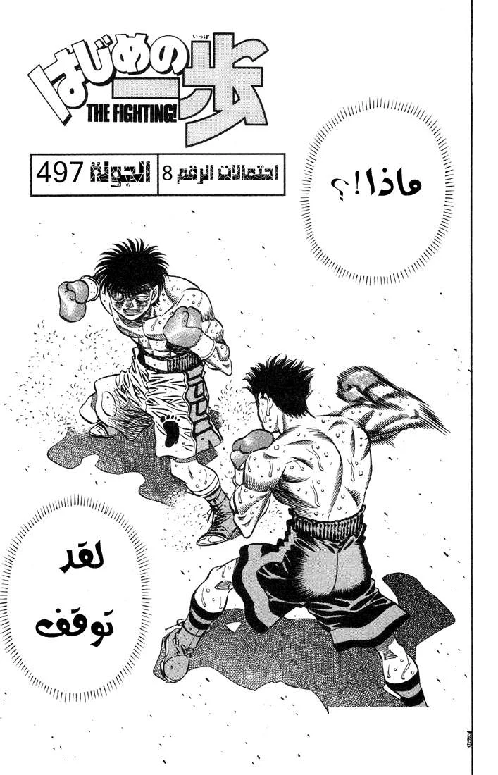 Read Hajime no Ippo AR Manga Online