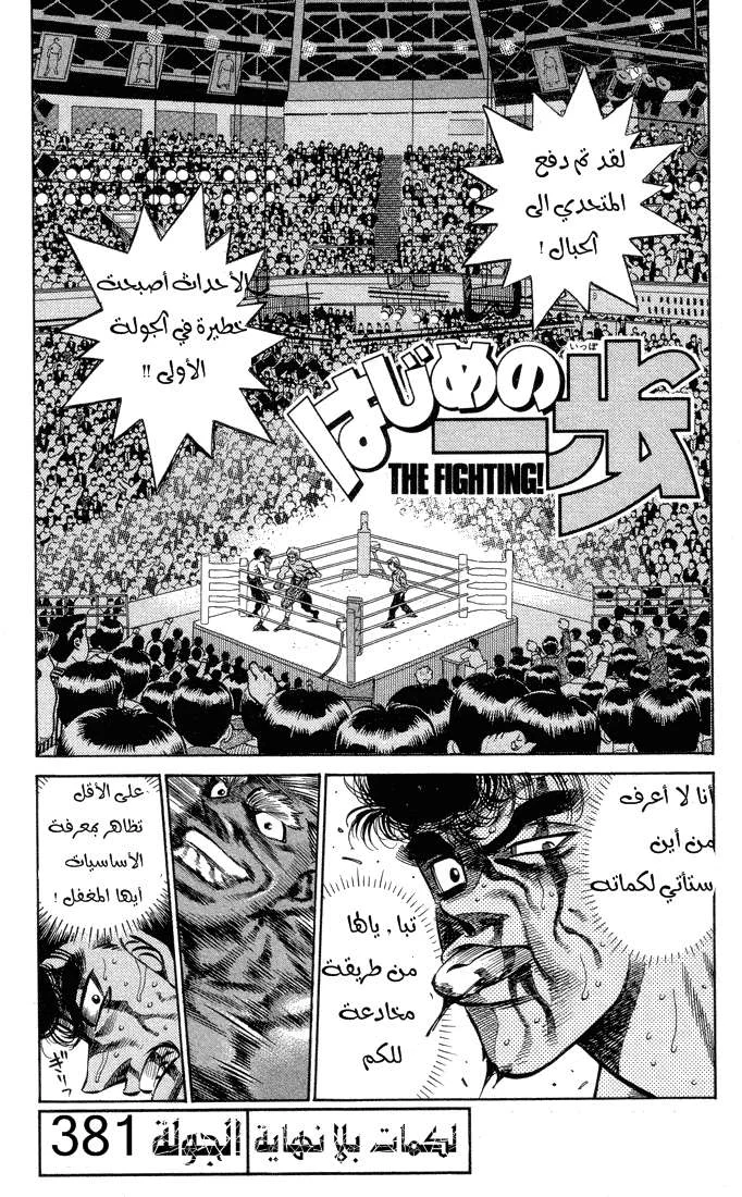 Read Hajime no Ippo AR Manga Online