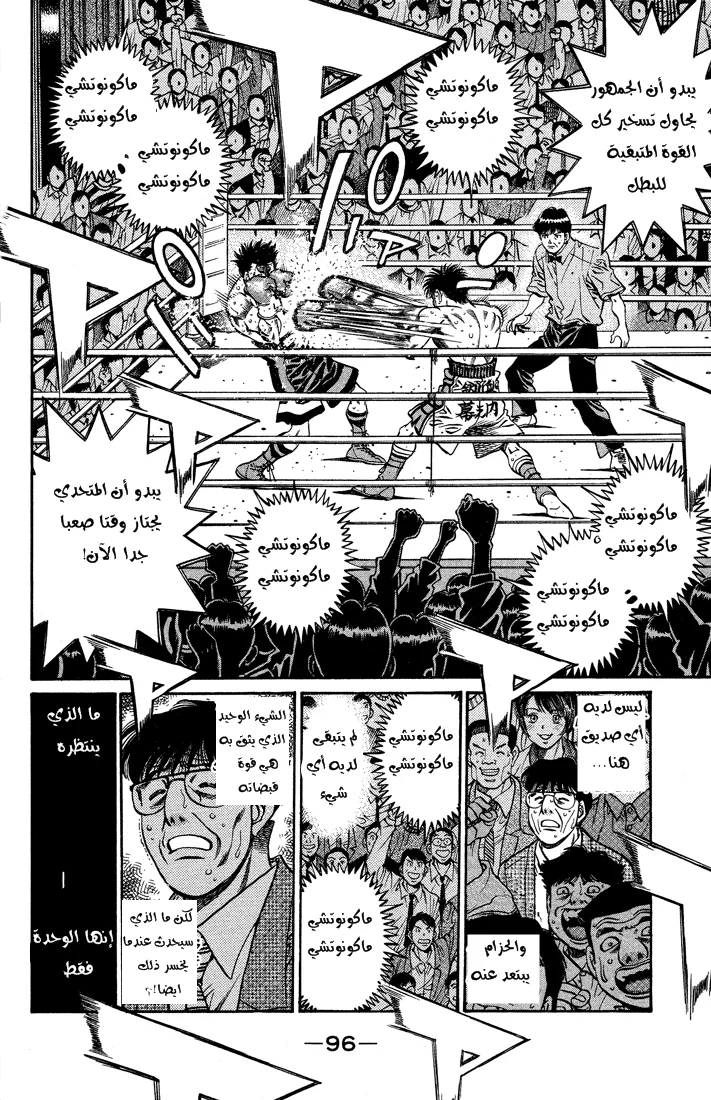 Read Hajime no Ippo AR Manga Online