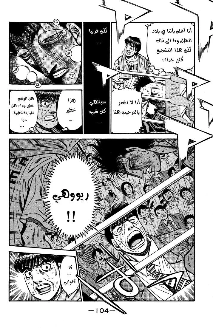 Read Hajime no Ippo AR Manga Online