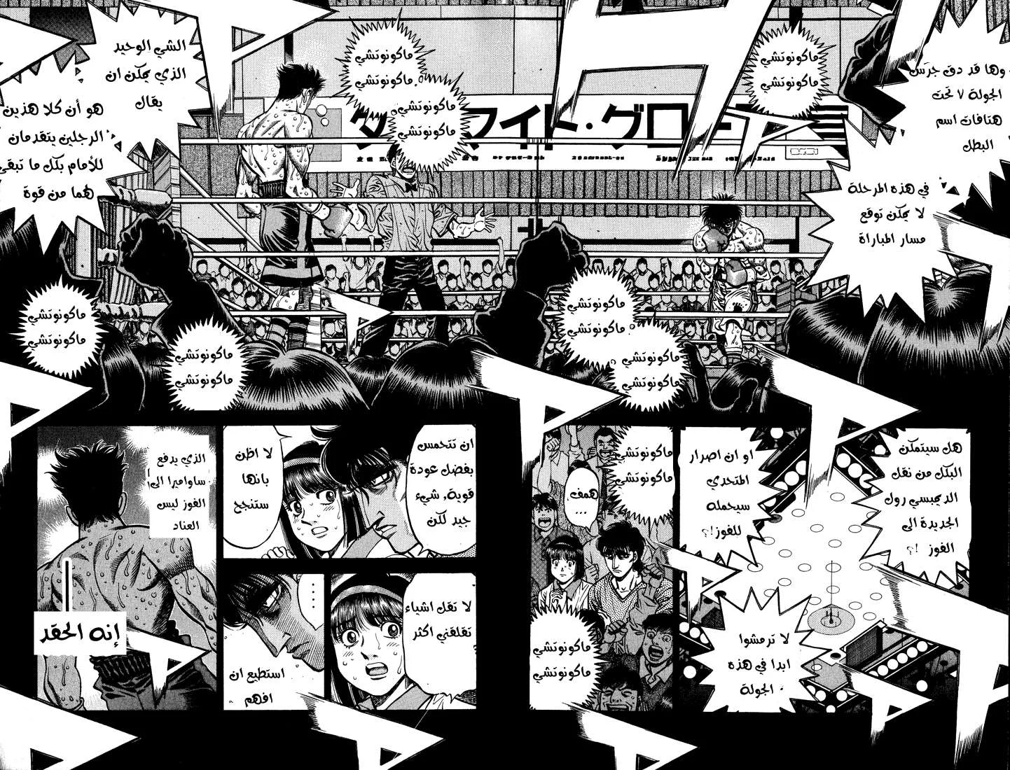 Read Hajime no Ippo AR Manga Online