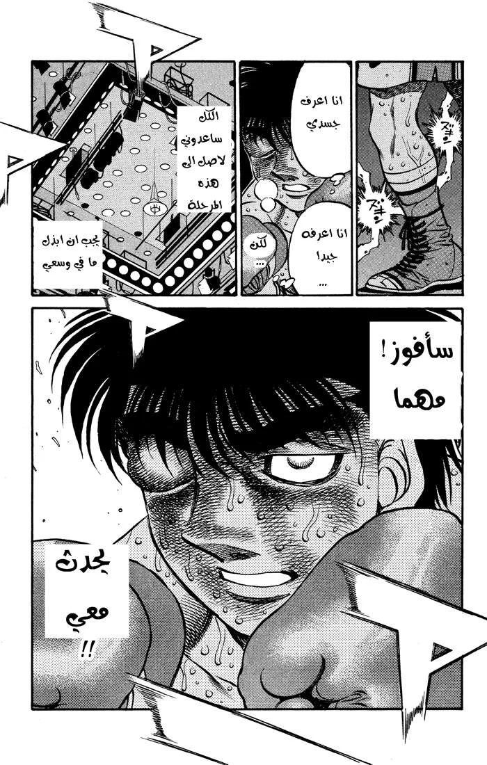 Read Hajime no Ippo AR Manga Online