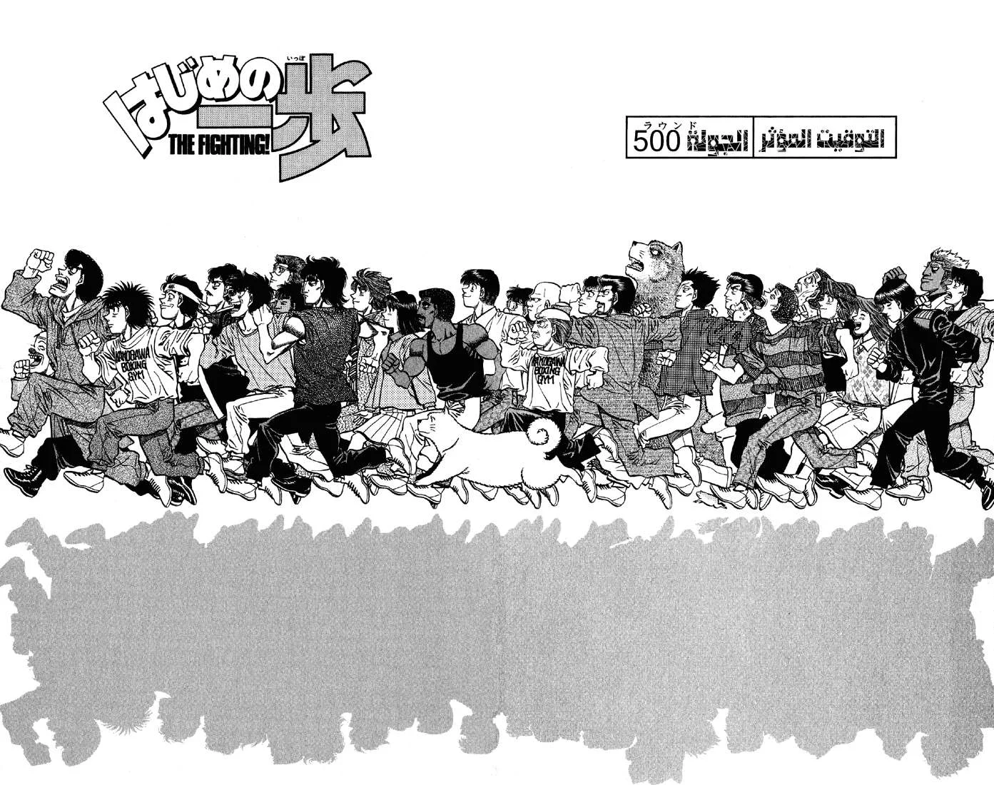 Read Hajime no Ippo AR Manga Online