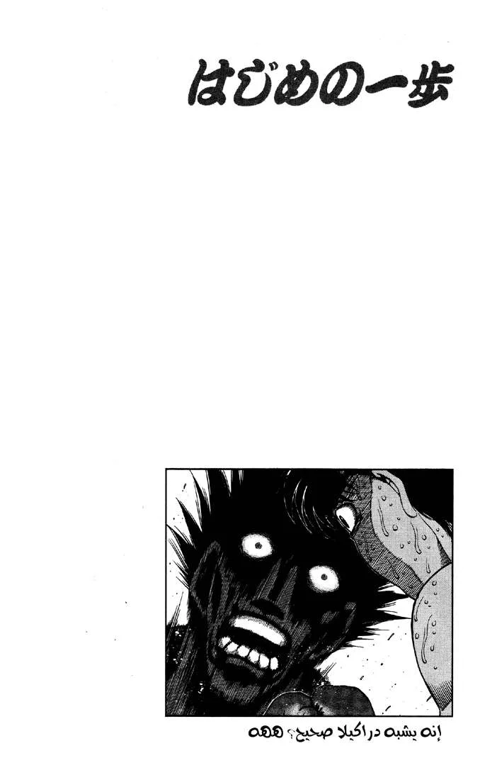 Read Hajime no Ippo AR Manga Online