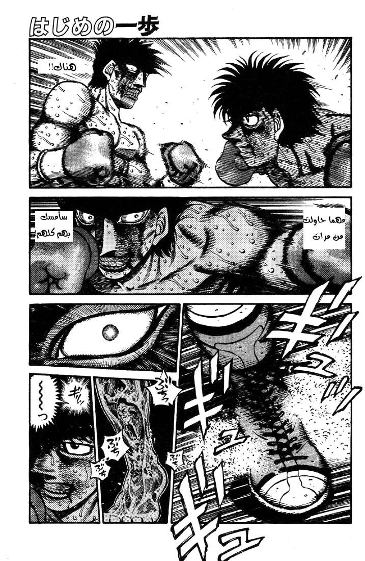 Read Hajime no Ippo AR Manga Online