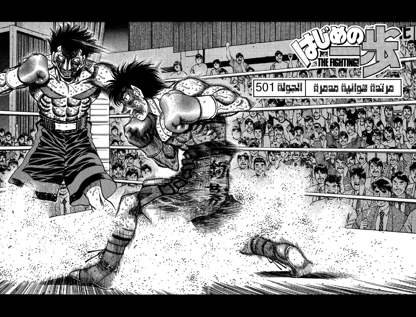 Read Hajime no Ippo AR Manga Online