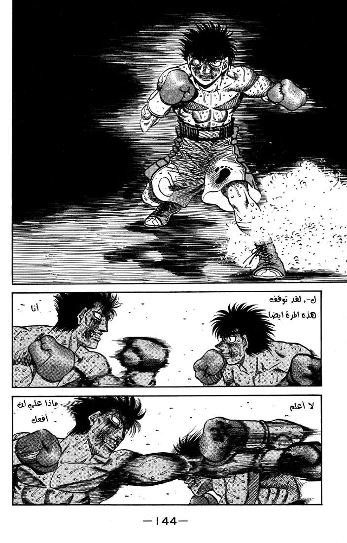 Read Hajime no Ippo AR Manga Online