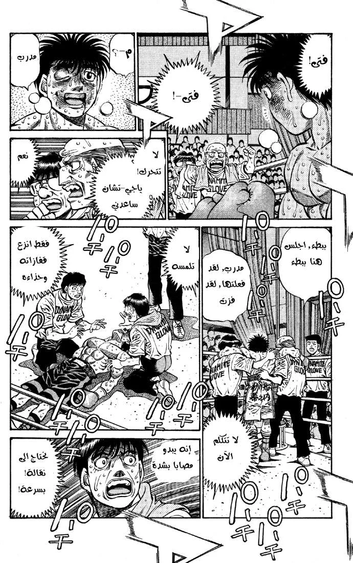 Read Hajime no Ippo AR Manga Online