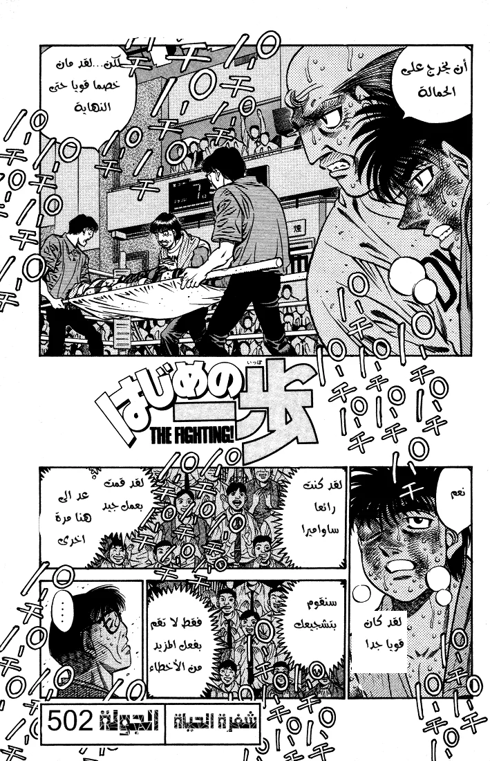 Read Hajime no Ippo AR Manga Online