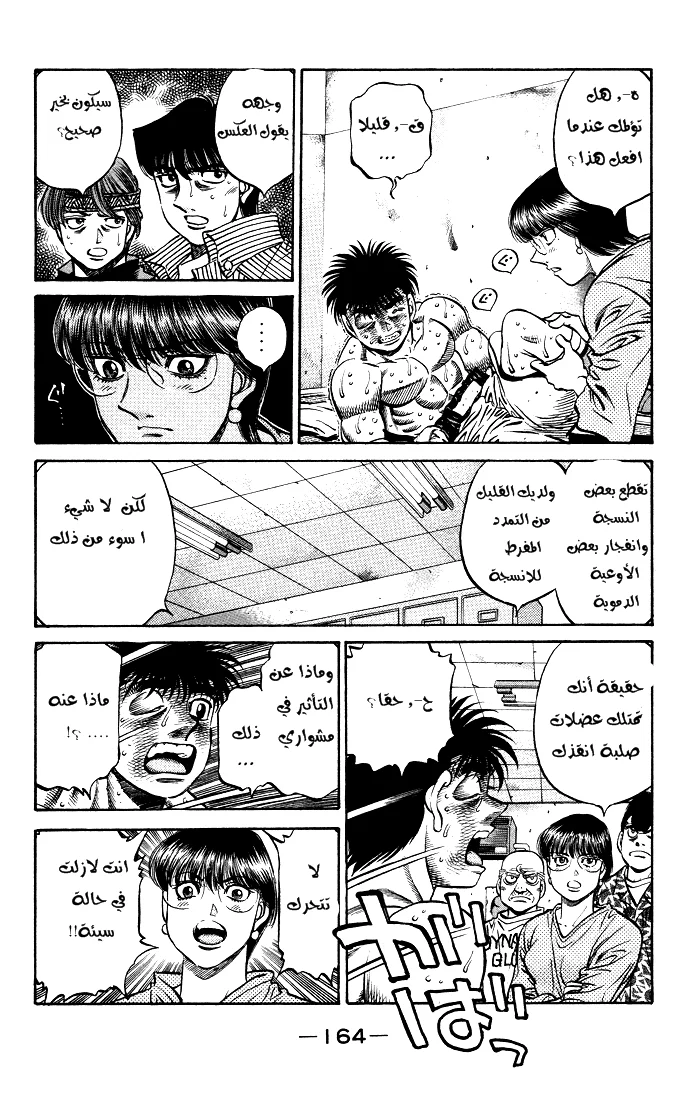 Read Hajime no Ippo AR Manga Online