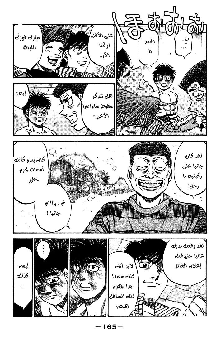 Read Hajime no Ippo AR Manga Online