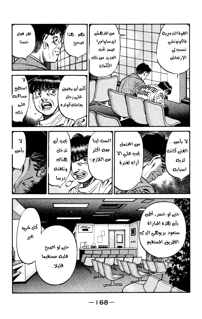 Read Hajime no Ippo AR Manga Online
